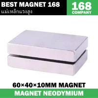 ราคา 1ชิ้น แม่เหล็กแรงสูง 60x40x10มิล แม่เหล็ก Magnet Neodymium 60mm 40mm 10mm แม่เหล็กแรงสูง สี่เหลี่ยม 60 40 10mm แม่เหล็กแรงดูดสูง 60x40x10mm (1072314263)