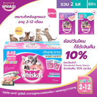 ราคา WHISKAS วิสกัส เพาซ์ จูเนียร์ อาหารแมวแบบเปียก ลูกแมว ปลาทู ทูน่า รวมรส 80 ก แพ็ค 12 ซอง อาหารสัตว์เลี้ยง อาหารแมว อาหารเปียก อาหารลูกแมว (6458568316)