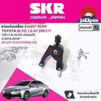 ราคา SKR Japan ยาง แท่นเครื่อง แท่นเกียร์ สำหรับ Toyota Altis 1 6 1ZRE CVT ปี 2014 2018 มี 4 ตัว 12305 0T200 RH 12371 0T330 RR 12361 0D220 FR 12372 0T211 LH STOENM174STOENM172STOENM037STOENM173 Altis14 (17