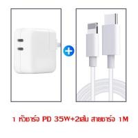 ราคา ชุดชาร์จไอโฟน PD ของแท้ สายชาร์จ หัวชาร์จ 35W GaN Charger 2 Port Quick Charge USB C Adapter สำหรับ iPhone14 14Plus 14Pro 13 12 11 Pro Max X Xs XR Max 8 7 6 5 Plus SE iPad SamsungS20 Note10 20 S21 S22 