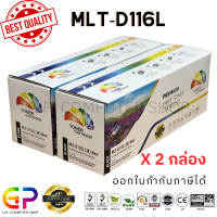ราคา Color Box Samsung MLT D116L หมึกเลเซอร์เทียบเท่า SL M2675N SL M2675F SL M2675FN SL M2825ND SL M2825DW SL M2875FD SL M2875FW SL M2885FW SL M2835DW สีดำ 3000 แผ่น 2 กล่อง (21267858601)
