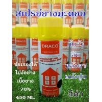 ราคา สเปรย์ยางมะตอย สเปรย์กันรั่วซึม (4178762355)