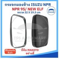 ราคา ยี่ห้อ MAKOTO อย่างดี กระจกมองข้าง ISUZU ELE NEW NPR บานใหญ่ 19 3 x 32 ซม กระจกรถบรรทุก กระจกมองหลัง สีดำ ดัดแปลงใส่ตามต้องการ ราคา 1 อัน (21236852356)