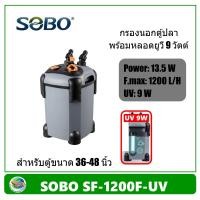 ราคา SOBO SF 1200F UV กรองนอกตู้ปลา มียูวี 9 วัตต์ 1200 L H สำหรับตู้ขนาด 36 48 นิ้ว (6304014722)