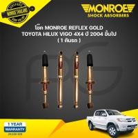 ราคา Monroe reflex gold โช๊คอัพ toyota vigo revo fortuner โตโยต้า วีโก้ รีโว่ ฟอร์จูนเนอร์ กระบอกใหญ่ แกน 18 มม โช้ค กระบะ (21134862894)
