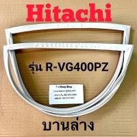 ราคา ขอบยางตู้เย็น Hitachi รุ่น R VG400PZ 2 ประตู (16311347290)