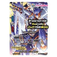 ราคา บัดดี้ไฟท์ แยกใบ ฟอย หลังกล่อง BFT S BT05 การ์ก้า แม็กม่า ฟรีซ่า ฮอรัส เบเรียล Buddyfight ภาค ชิน ร้านการ์ตูนพี่พงษ์ (17247021453)