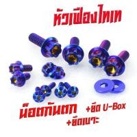 ราคา น็อตเลสแต่ง ยึดกันตก สกูปปี่ น็อตสแตนเลส ยึดกันตก ยึดเบาะ ยึดยูบ็อก รุ่น Scoopy i 2012 2016 1ชุด 14 ตัว น็อตเลสกันตกแต่ง เวฟ หัวเจาะหัวเฟื่อง (17560539652)