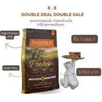 ราคา อาหารแมว เกรดโฮลิสติก ซื้อ 1 แถม 1 Instinct Ultimate Protein ขนาด 1 8 kg (19948630401)