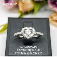 ราคา ONLR122 แหวนเงินแท้ 925 ฝังเพชรสวิส CZ (3577894392)