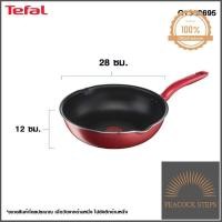 ราคา พร้อมส่ง TEFAL ชุดหม้อกระทะ So Chef ประกันศูนย์ 2 ปี ด่วน ของมีจำนวนจำกัด Peacock Steps (10311915488)