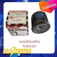 ราคา ไส้กรองน้ำมันเครื่อง สามล้อ ไดฮัทสุ มิร่า DAIHATSU MIRA (16594421051)