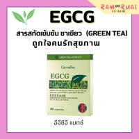 ราคา ชาเขียวกิฟฟารีน ชาเขียวแคปซูล ชาเขียวสกัด กิฟฟารีน อีจีซีจี แมกซ์ EGCG GIFFARINE สารสกัดชาเขียว (17406921011)