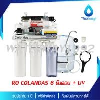 ราคา COLANDAS เครื่องกรองน้ำ RO ULTRAVIOLET 6 วัตต์ ขนาด 50 100GPD ความละเอียด 0 0001 ไมครอน มีไฟโชว์สถานะการทำงาน ฆ่าเชื้อโรค ไวรัส แบคทีเรีย ได้ดีที่สุด รับประกัน 1 ปี (21265321260)