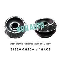 ราคา ยางเบ้าโช้คอัพหน้า เบ้าโช๊ค หน้า Nissan March นิสสันมาร์ช ปี 2010 2014 Nissan Almera อัลเมร่า ขายเป็นคู่ ซ้าย ขวา (2049054928)