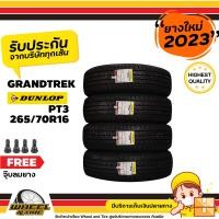 ราคา DUNLOP ยางรถยนต์ 265 70R16 รุ่น PT3 ยางราคาถูก จำนวน 4เส้น ยางใหม่ปี 2023 แถมฟรีจุ๊บลมยาง 4 ชิ้น (301139314)