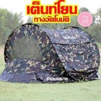 ราคา เต้นท์สปริง กางเอง เต๊นท์แบบโยน กางอัตโนมัติ (20989097250)
