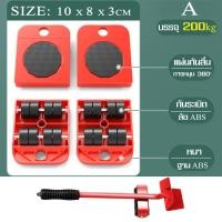 ราคา DIY เครื่องช่วยขนย้าย เครื่องเคลื่อนย้ายหนัก ชุดขนย้ายเฟอร์นิเจอร์ ชุดขนย้ายเฟอร์นิเจอร์เตียง เครื่องขนย้ายของหนัก 6 ชิ้น (16301346758)