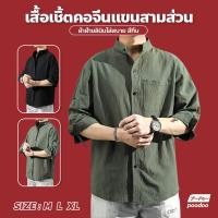 ราคา เสื้อเชิ้ตผ้าลินิน สีพื้น แขนยาว3 4 ทรงหลวม ระบายอากาศได้ดี เสื้อเชิ้ตคอจีน เเขน3ส่วน (19535962069)