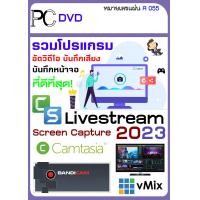 ราคา รวมโปรแกรม ตัดต่อวีดีโอ เสียง สไลด์โชว์ บันทึกหน้าจอ 2023 ใช้งานง่าย สำหรับมือใหม่ (18117808961)