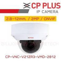 ราคา CP PLUS CP VNC V21ZR3 VMD 2812 กล้องวงจรปิดระบบ IP 2MP DOME CAMERA 2 8 12mm Motorized lens IP66 OEM UNIVIEW BY BILLIONAIRE SECURETECH (18508235423)