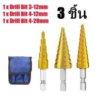 ราคา Movall ชุดดอกเจดีย์ ดอกเจดีย์ ชุดดดอกสว่านเหล็กทรงกรวยเคลือบไทเทเนียม STEP DRILL SET เจาะขยาย 4pcs (16587330340)