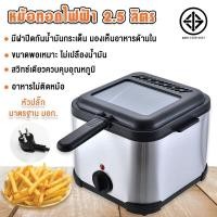 ราคา เตาทอดไฟฟ้า 2 5 ลิตร เตาทอด หม้อทอด เตาเดี่ยว เตาทอดไฟฟ้า2 5Lทำความร้อนเร็ว deep fryer (17405395265)