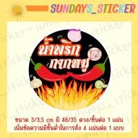 ราคา สติกเกอร์ ฉลาก โลโก้ น้ำพริก น้ำพริกเผา ตาแดง ปลาย่าง ปลาร้า กุ้งเสียบ กุ้งย่าง น้ำย้อย นรก กากหมู วาดมือ ออกแบบเอง ไดคัทพร้อมใช้งาน กันน้ำ (19651277199)