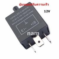 ราคา รีเลย์ไฟเลี้ยว 3 ขา ไฟเลี้ยวกระพริบเร็ว ปรับความเร็วได้ ขั้ว CF13 B L E ขั้ว CF14 E L B (16641539683)
