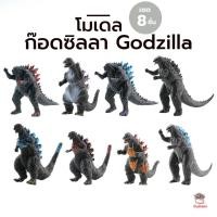 ราคา ก๊อดซิลลา Godzilla เซต 8 ชิ้น โมเดลแต่งสวน โมเดลแต่งห้อง ฟิกเกอร์ (21154430681)