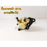 ราคา ปั้มดิสล่าง หน้า Yamaha แกรนด์ ฟีลาโน่ ปั๊มเบรคหน้าแกรนด์ฟีลาโน่ G000371 (14659940677)