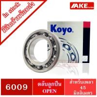 ราคา ตลับลูกปืน KOYO เบอร์ 6006 6007 6008 6009 6010 แบบไม่มีฝา OPEN แข็งแรง ทนทาน 6006 6010 จำหน่ายโดย AKE Torēdo (13041960376)