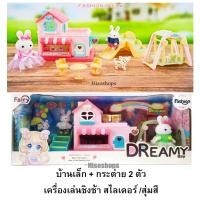 ราคา บ้านซิลวาเนียน 2 ชั้น หลังใหญ่ Happy Family House Silvanion Abeiya family (13134611935)