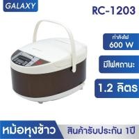 Oxygen ออกซิเจน หม้อหุงข้าวคอมพิวเตอร์ 1.2 ลิตร รุ่น RC1203