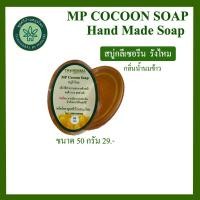 ราคา สบู่กลีเซอรีน สบู่รังไหม สบู่ทำความสะอาดผิวหน้า (21097352835)