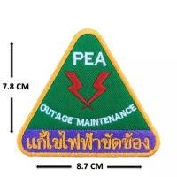 ราคา อาร์ม JUMPER ไฟฟ้า อาร์มแก้ไขไฟฟ้าขัดข้อง อาร์ม JUMPER PEA อาร์มการไฟฟ้าส่วนภูมิภาค เย็บติด รีดติด (19509884680)