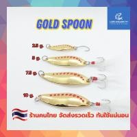 ราคา สปูน Spoon สีเงิน สีทอง 2 5 5 7 5 10 กรัม ตกกระสูบ ช่อน ชะโด (15871052968)