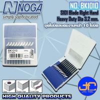 ราคา Noga เฉพาะใบมีดลบคม S101 10อัน แพ็ค รุ่น BK1010 Heavy Duty Dia 3 2 mm No BK1010 10Pcs Pack (7624821582)