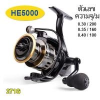 ราคา รอกสปินนิ่ง HE500 7000 รอกตกปลาเบส ลอกตกปลา รอกหยดน้ำพร้อมคัน รอกเบททรงกลม รอกไดว่า มือหมุนรอกสปิน รอกหมาป่าแท้ รอกตกปลาทะเล รอกเบ็ด รอกเบสราคาถูกๆ รอกวีว่า รอกจิ๊กกิ้ง รอกสปิ้น ขารอกตกปลา รอกตกปลาบึก