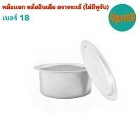 ราคา หม้อเเขก หม้ออินเดีย ตราจระเข้ ไม่มีหูจับ เบอร์ 14 30 (16639686299)