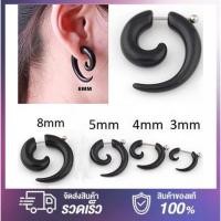 ราคา จิวหูก้นหอย จิวหูหลอก อะคริลิค จิวหูเกาหลี จิวหูผู้ชาย ต่างหูจิว จิวเจาะหู จิวใส่หู ต่างหูแฟชั่น ก้านสแตนเลสแท้ มีขนาดตั้งแต่ 3mm 10mm (16842160534)