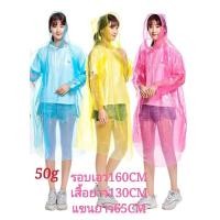 ราคา ลดล้างสต๊อก เสื้อกันฝน ชุดกันฝน เสื้อกันฝนฉุกเฉิน ใช้แล้วทิ้ง ราคาประหยัด น้ำหนักเบา พกพาสะดวกสบาย เสื้อกันฝนผู้ใหญ๋ เสื้อกันฝนเด็ก (8980586086)