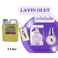 ราคา หัวเชื้อน้ำหอม100 กลิ่น ลาวินโอเล็ต LAVIN OLET (17435979698)