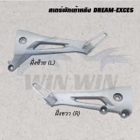 ราคา สเตร์พักเท้าหลัง DREAM WAVE NOVA NOUVO SPARK SONIC SMASH ราคาต่อข้าง (20526146016)