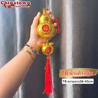 ราคา โมบายเพิ่มความเฮง ราคา ชิ้น โมบายมงคล โมบายเรียกทรัพย์ โมบายโชคดี โมบาย เหรียญจีน ตรุษจีน ปีใหม่ น้ำเต้าดูดทรัพย์ (21099896928)