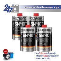 ราคา Voltronic น้ำมันเครื่องสังเคราะห์แท้ Voltronic 5W 40 GT Grand Touring ขนาด 4 9 ลิตร (17660288638)
