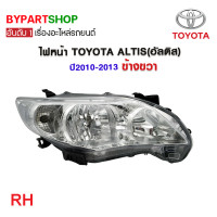 ราคา ไฟหน้า TOYOTA ALTIS อัลติส ปี2010 2013 งานแท้ TYC (21277591653)