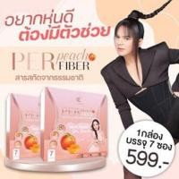 ราคา ส่งฟรี มีของแถม เพอร์พีชไฟเบอร์ เอสชัวร์ Per Peach S Sure อั้ม พัชราภา ของแท้ (16810664744)