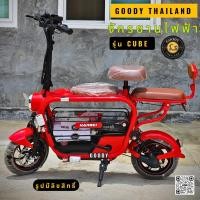 ราคา จักรยานไฟฟ้า รุ่น CUBE 3 ซ้อนได้ 3 ที่นั่ง (21182380867)