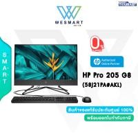 ราคา ผ่อน 0 HP ALL IN ONE PC AIO 205 Pro G8 58J21PA AKL Ryzen 5 Ram 8GB SSD 256GB 23 8 FHD Windows 11 3Year Onsite Spec ICT 2566 งบ 24000 (17338319365)